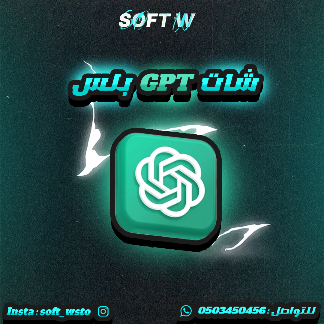 شات GPT بلس
