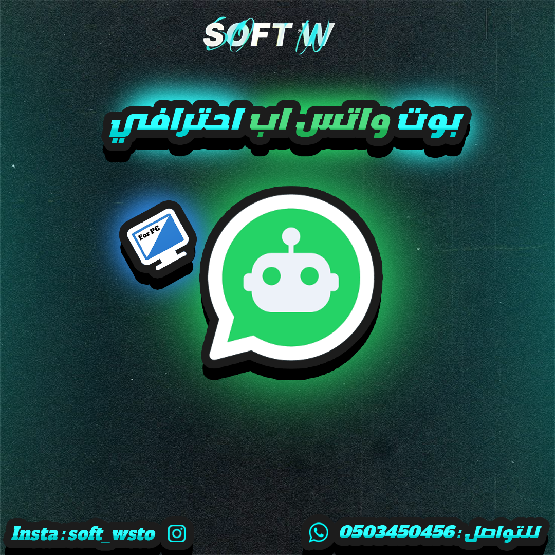 بوت واتساب احترافي ( للبيسي )
