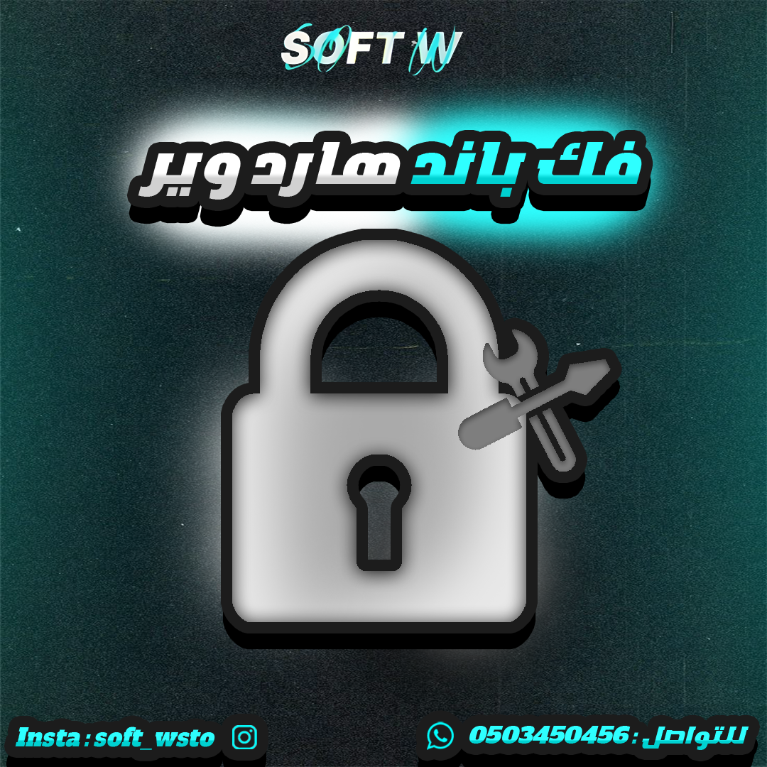 فك باند هارد وير
