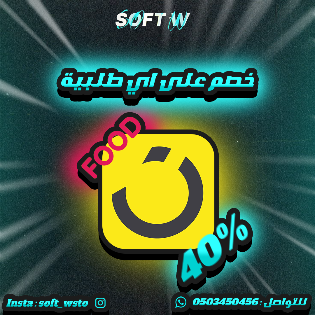 خصم 40% على اي طلبة ( نون فود )