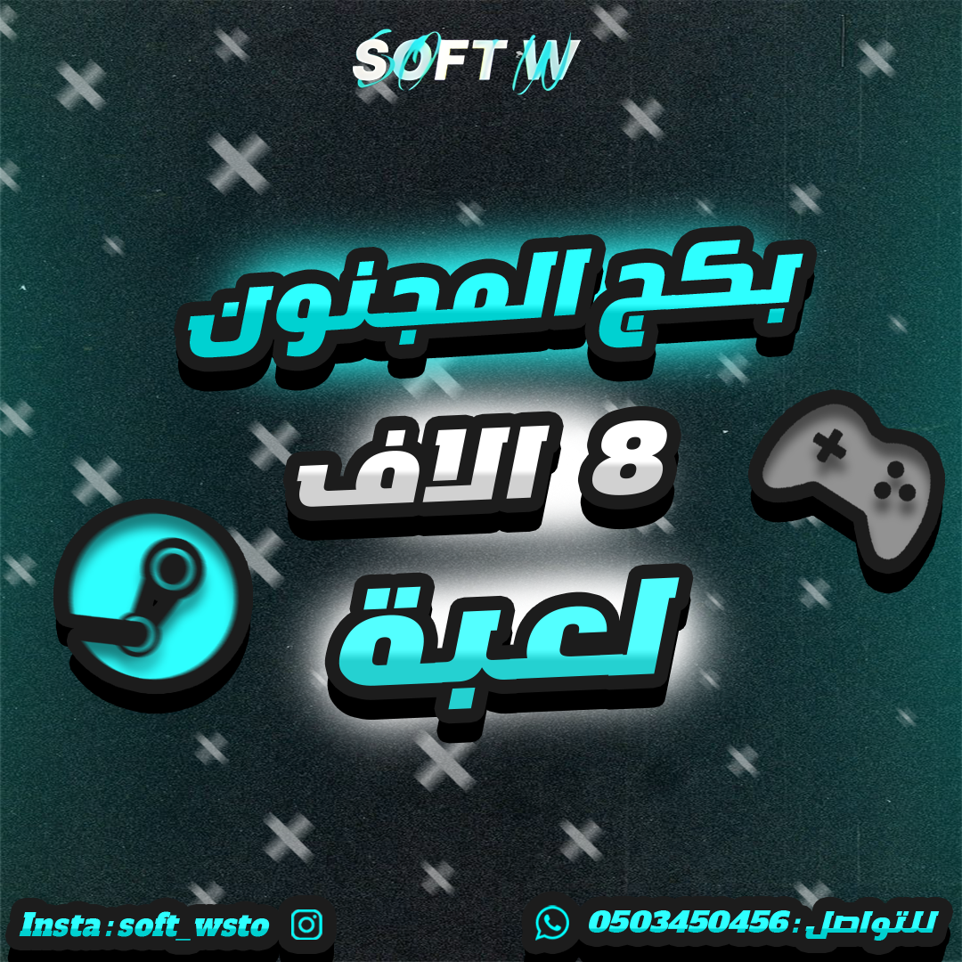 بكج الجنون 8000+ لعبة PC