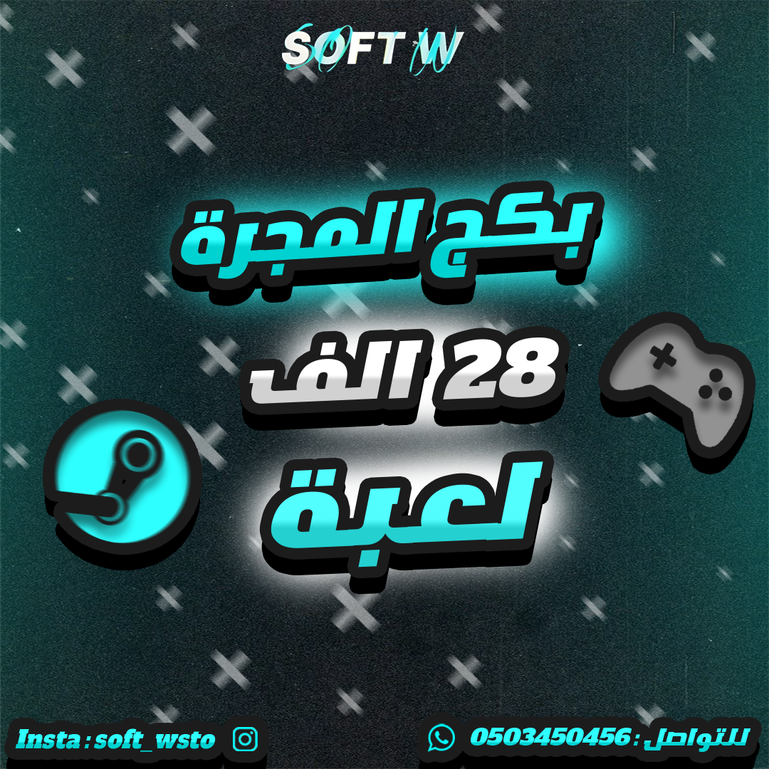 بكج المجرة 28,000 لعبة PC