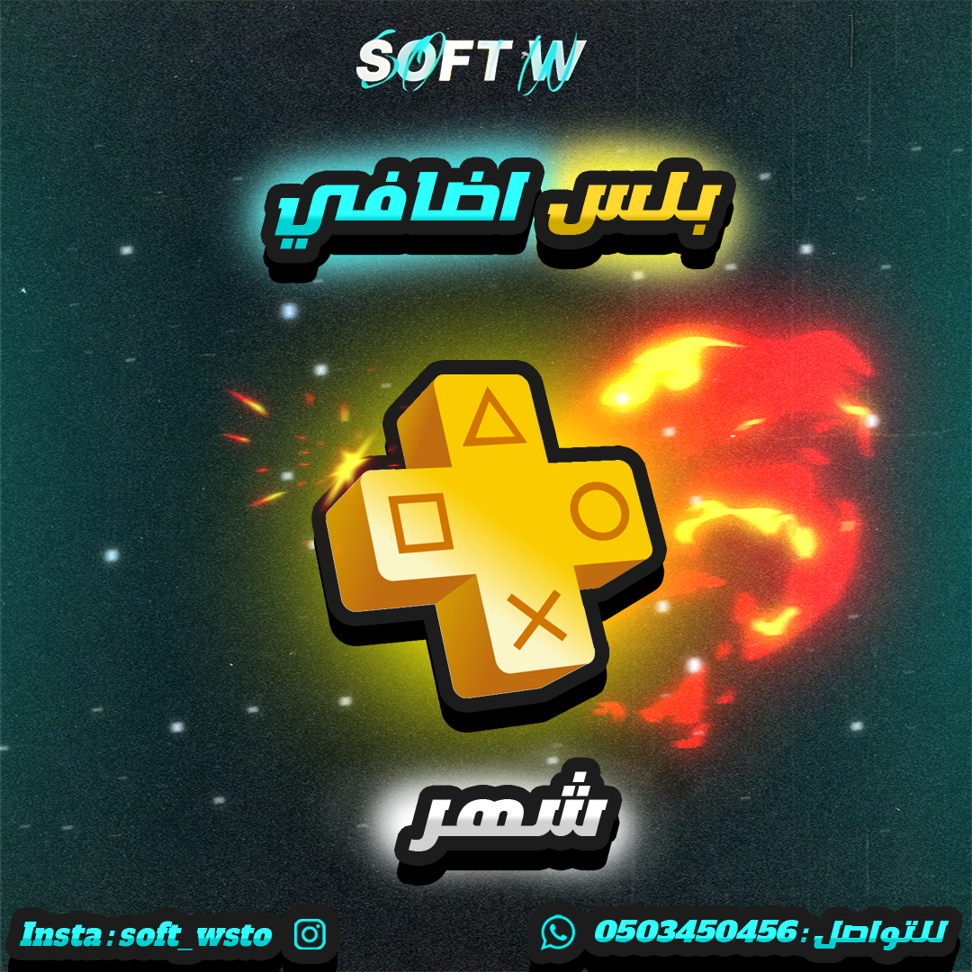 بلس اضافي للسوني ( شهر )