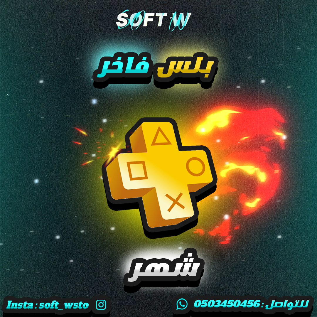 بلس فاخر للسوني ( شهر )