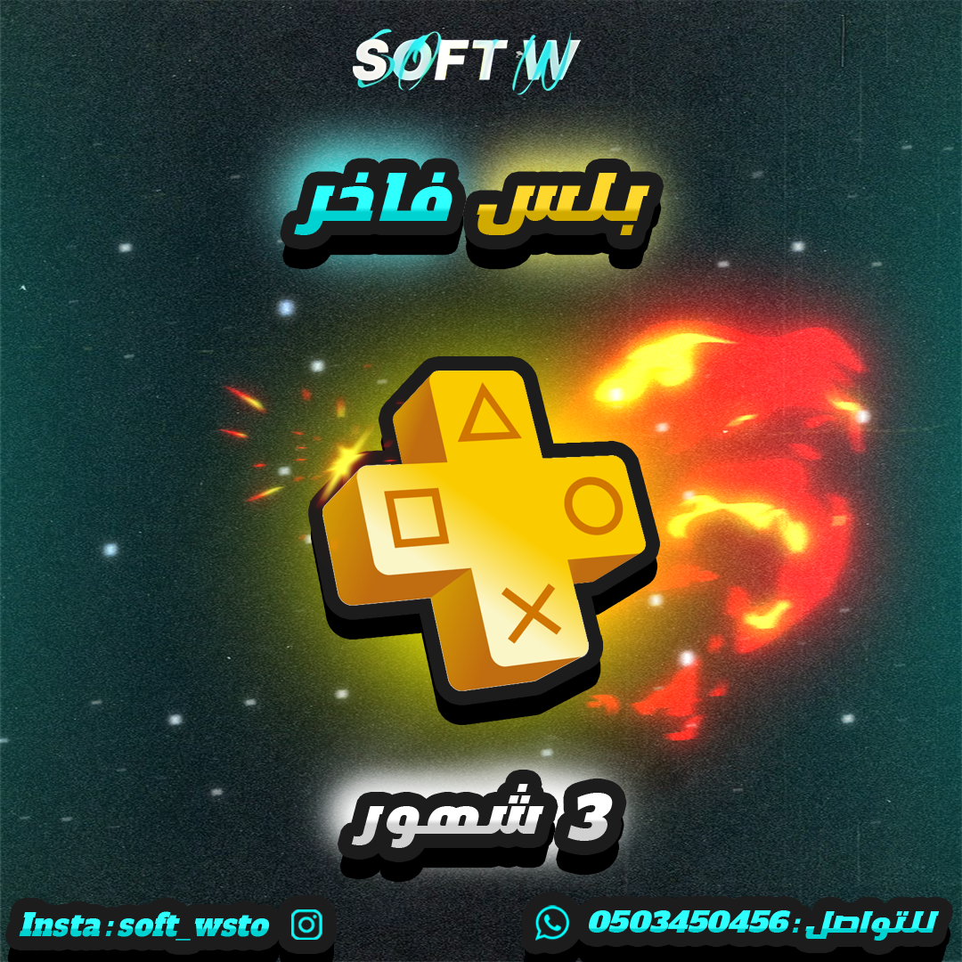 بلس فاخر للسوني ( 3 شهور )