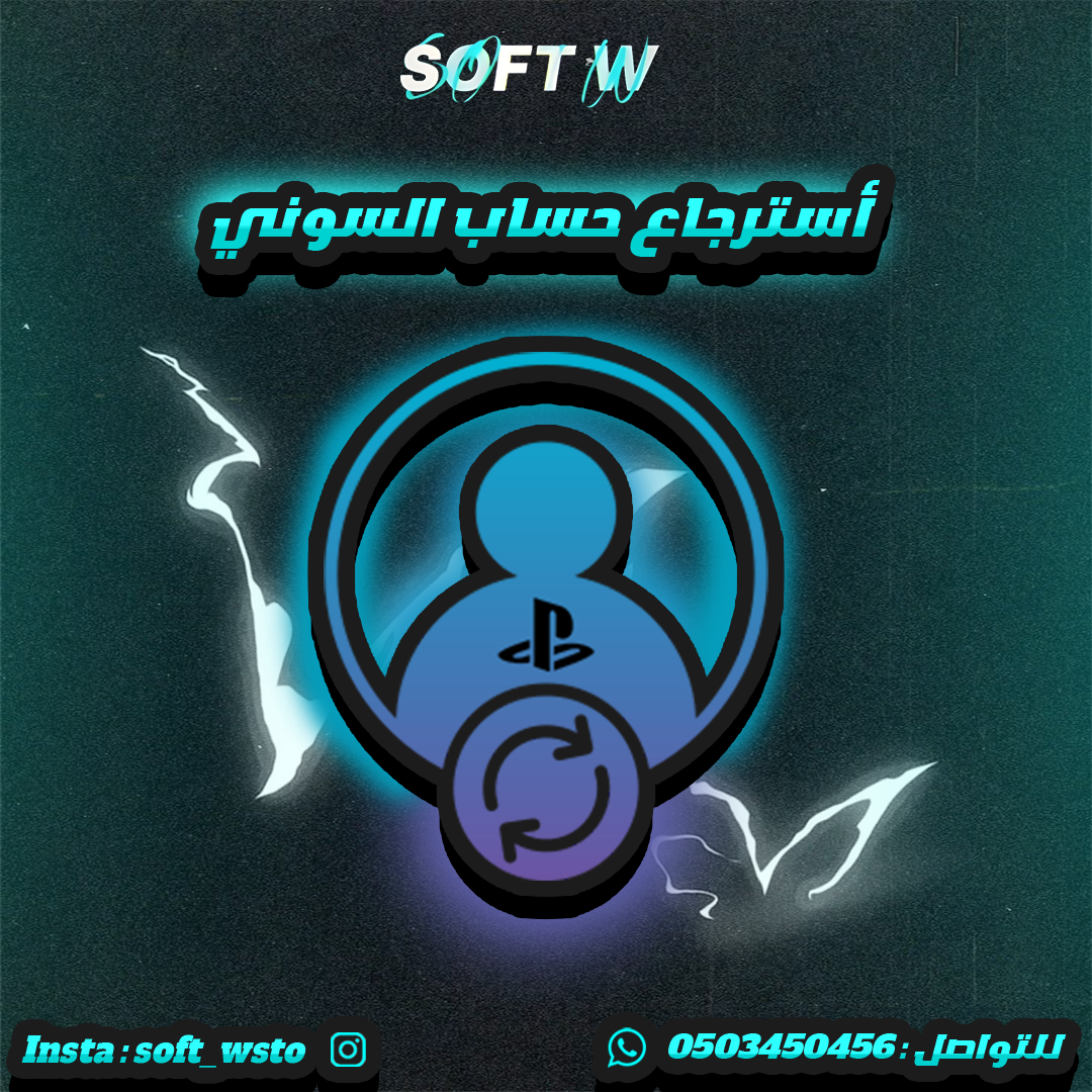 استرجاع حساب السوني