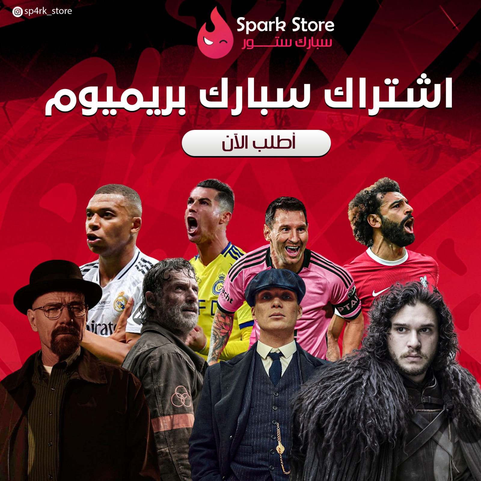 سبارك بريميوم IPTV ( 6 شهور )