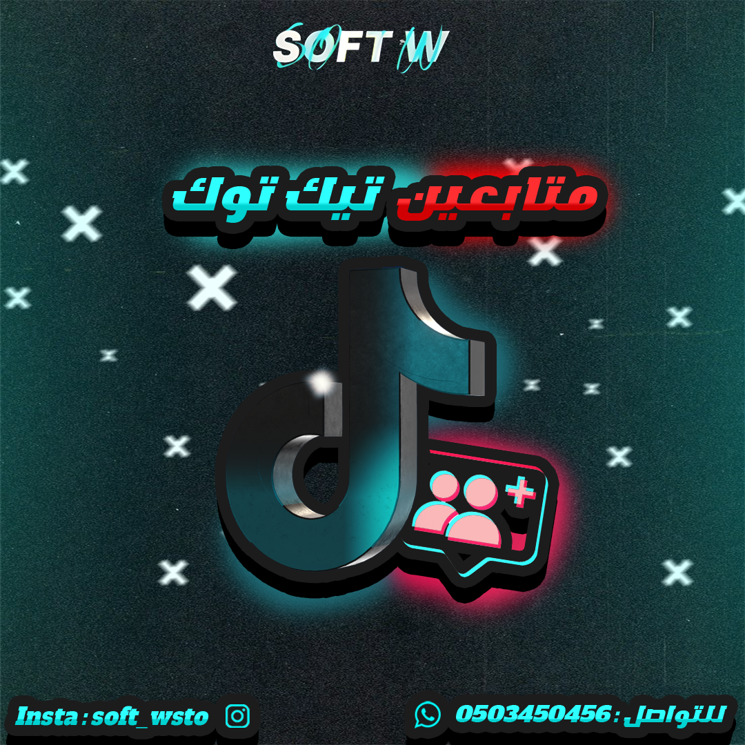 متابعين تيك توك