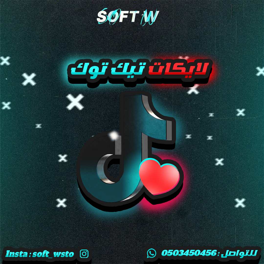 لايكات تيك توك