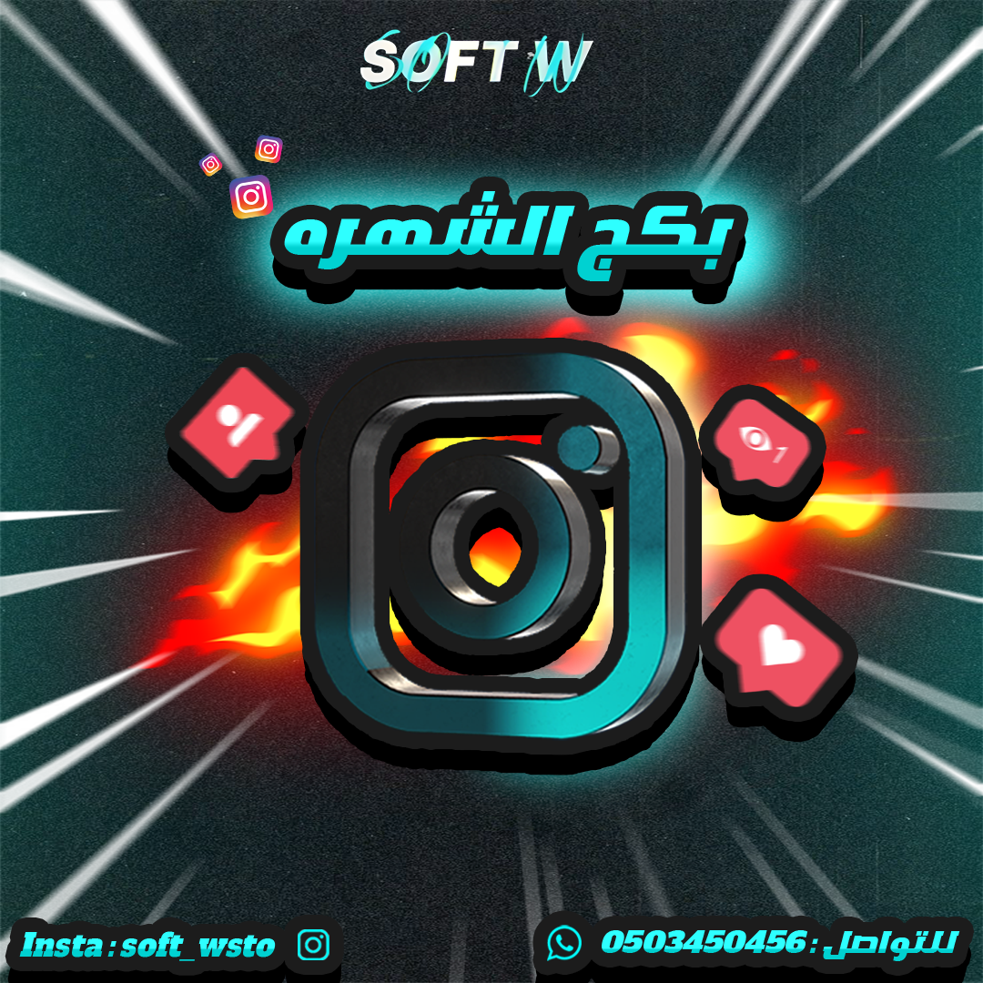 بكج الشهرة ( انستاغرام )