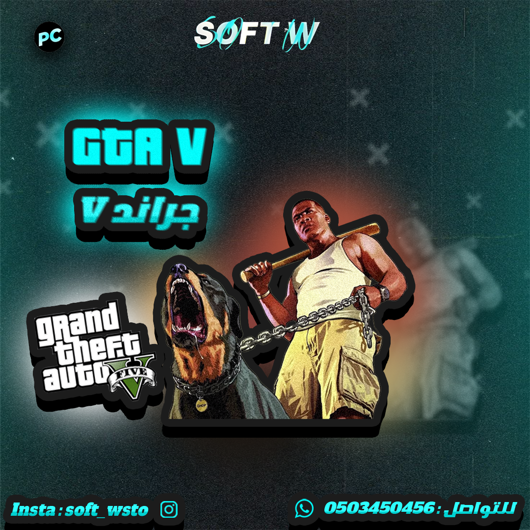 جراند 5 ( PC )