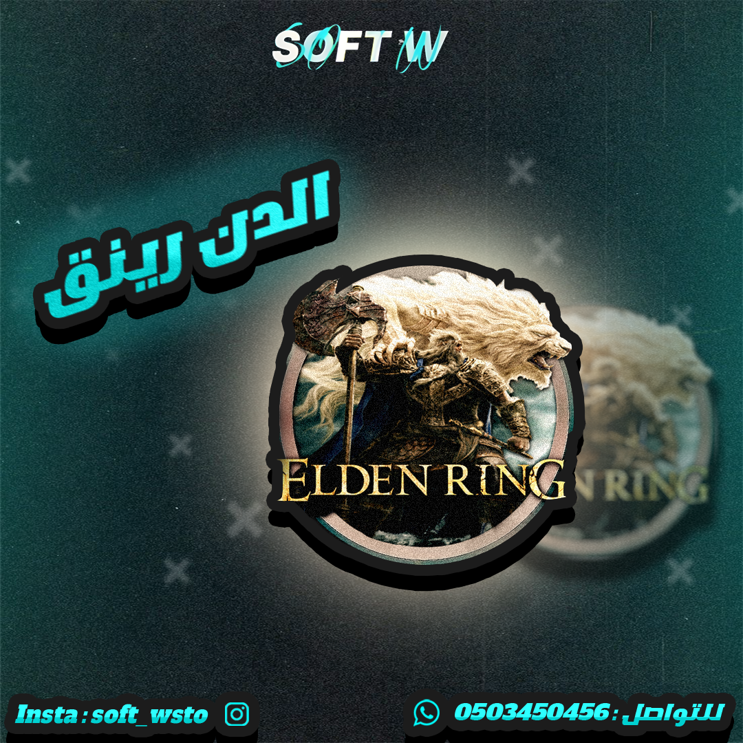 الدن رينق ( PC )