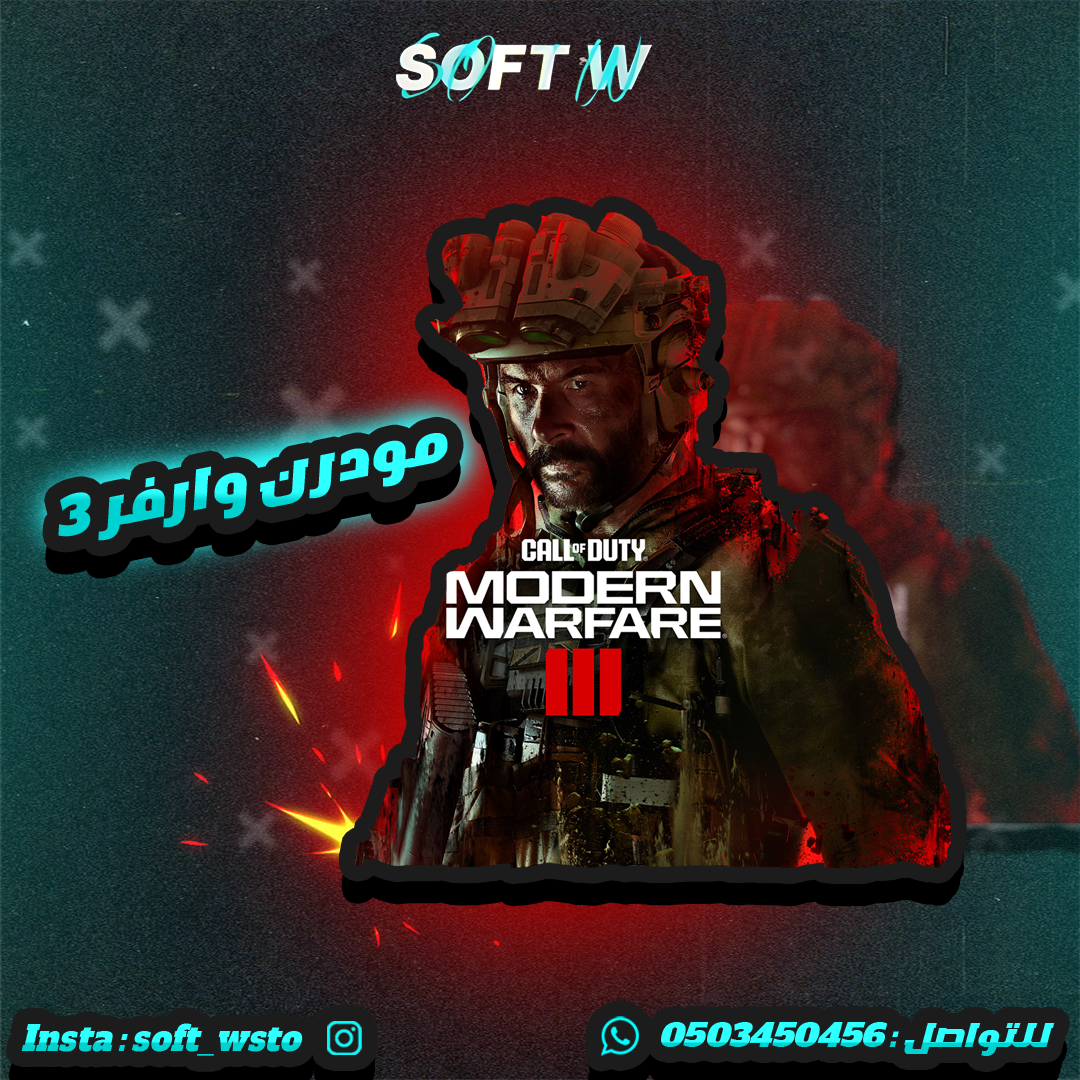 مودرن وارفر 3 ( PS5 )