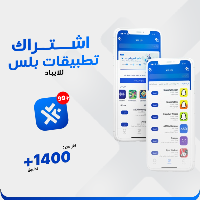 تطبيقات بلس ( للايباد ) 