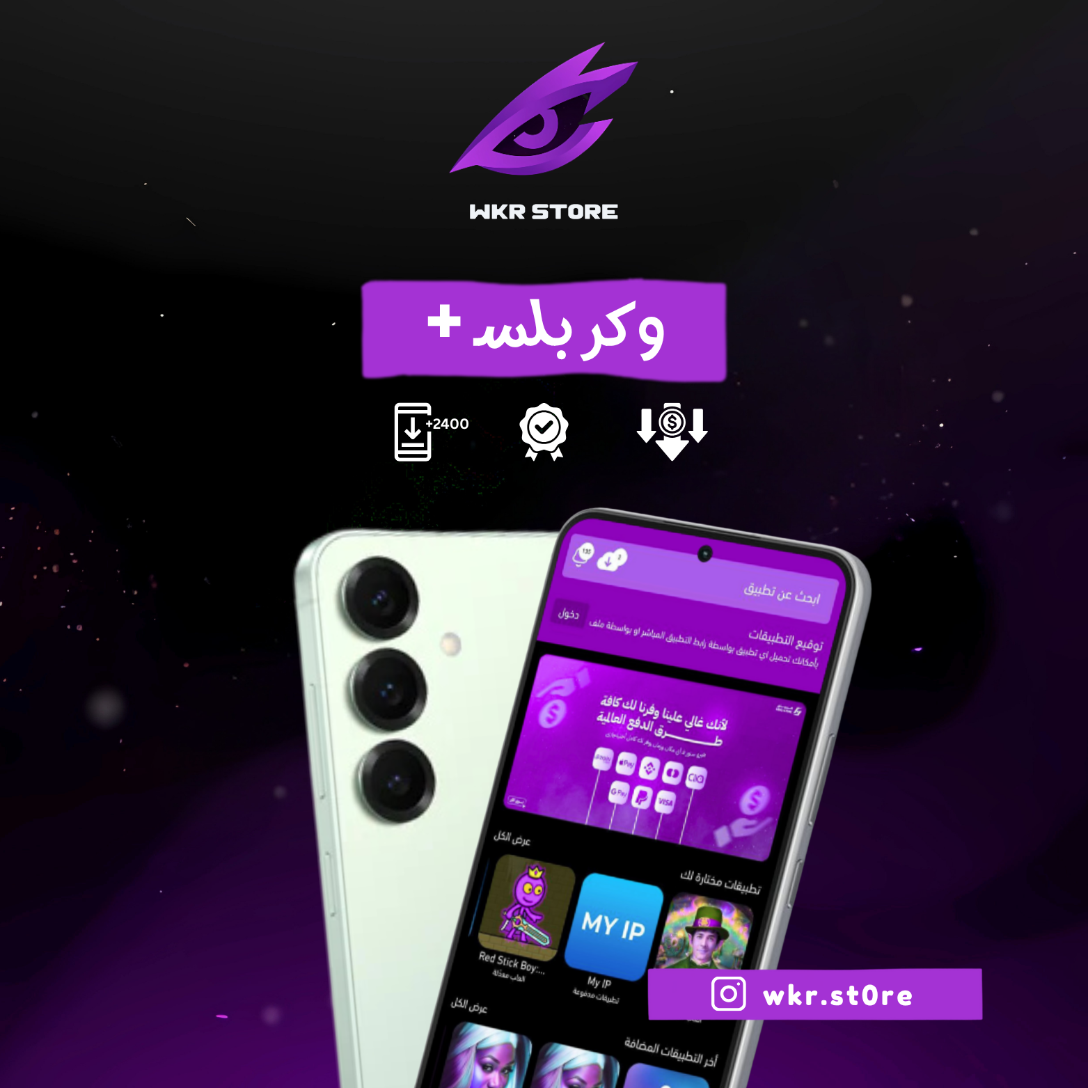 اندرويد بلس