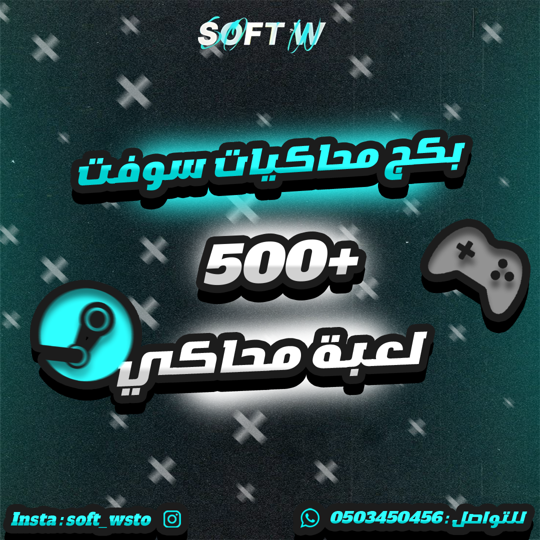 بكج المحاكاة 500+ لعبة PC