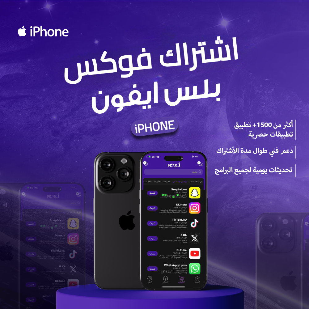 تطبيقات بلس (أيفون)