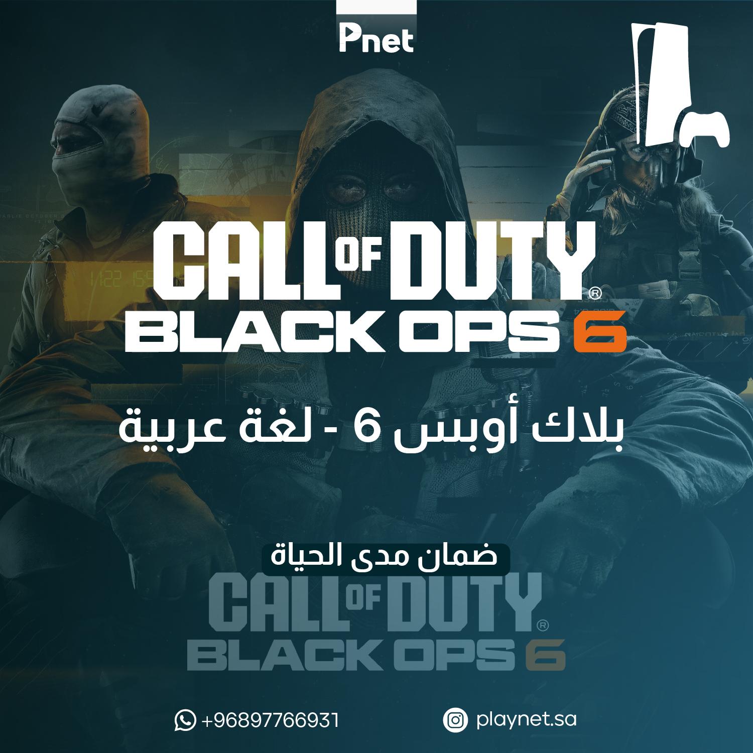 بلاك اوبس 6 سوني 5