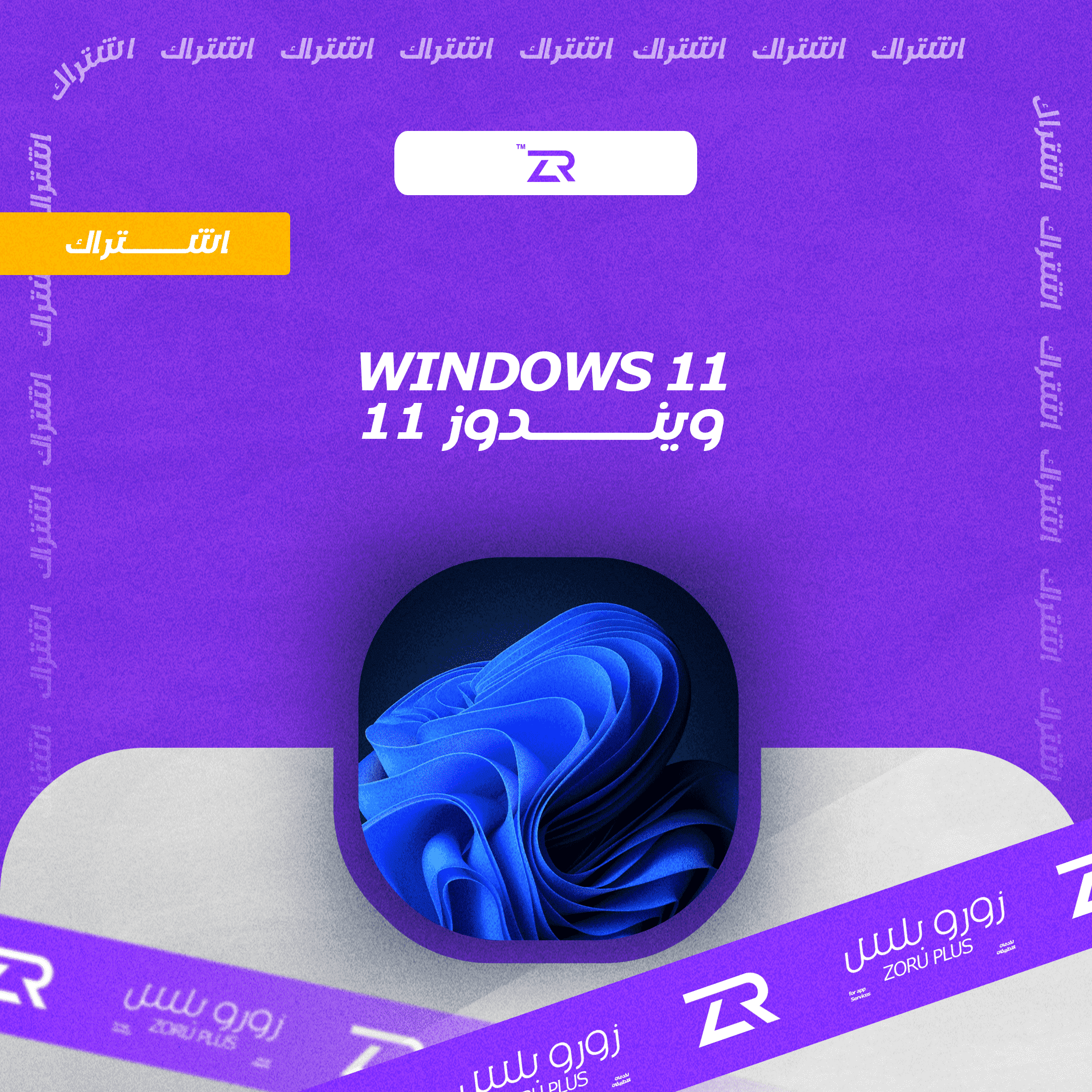 مفتاح ويندوز 11 برو