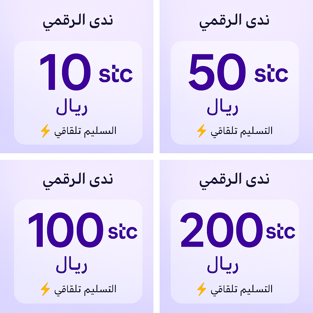 بطاقة STC — فئة 10 ريال