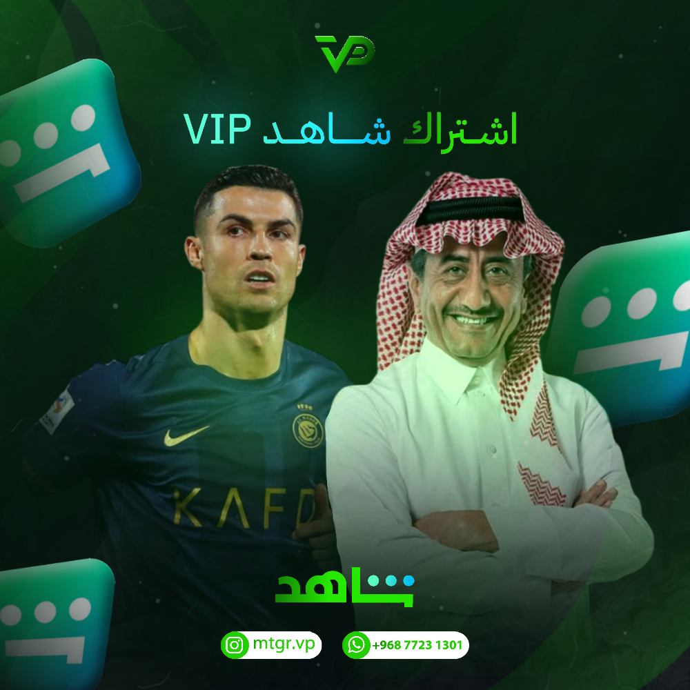اشتراك شاهد VIP