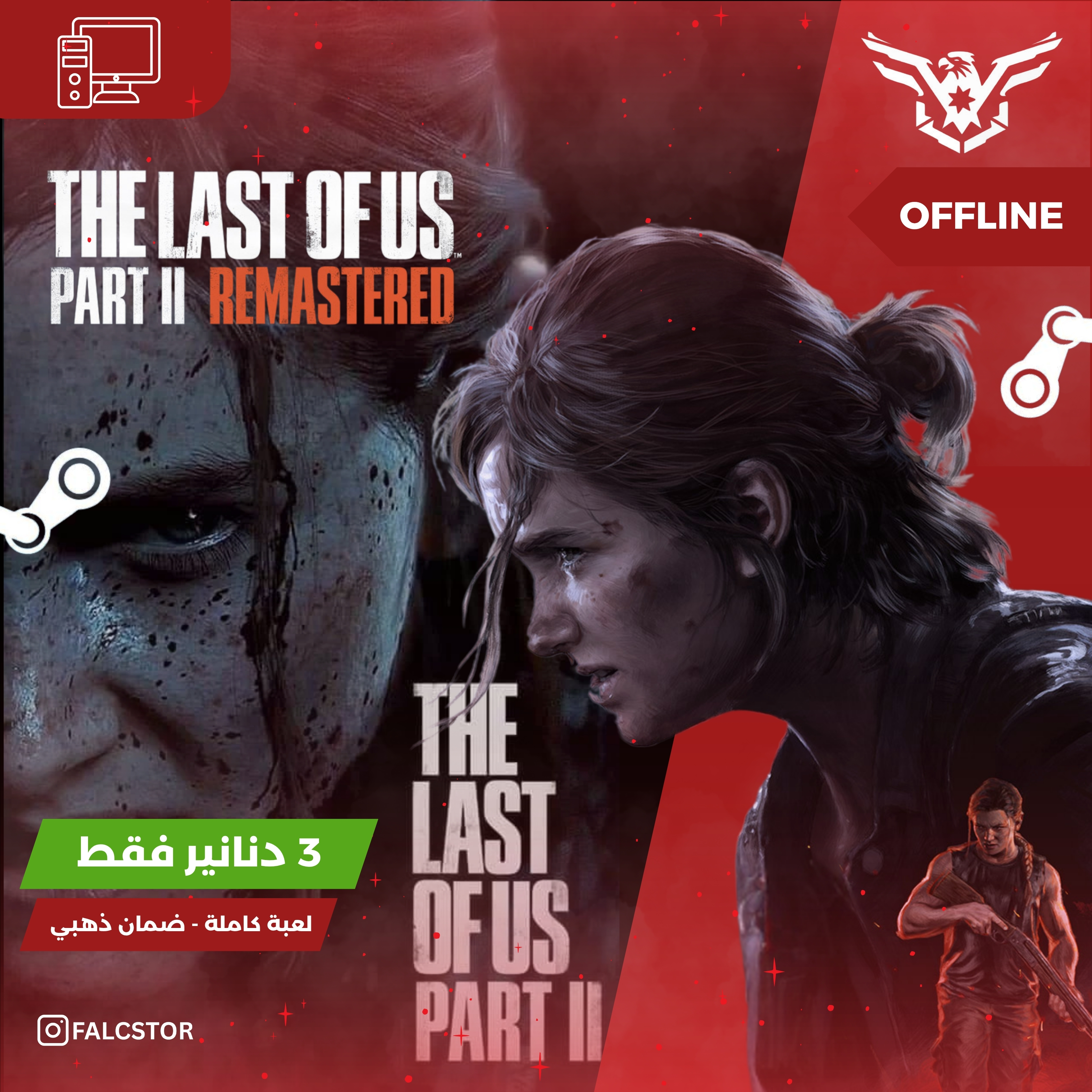the last of us part 2 (pc)