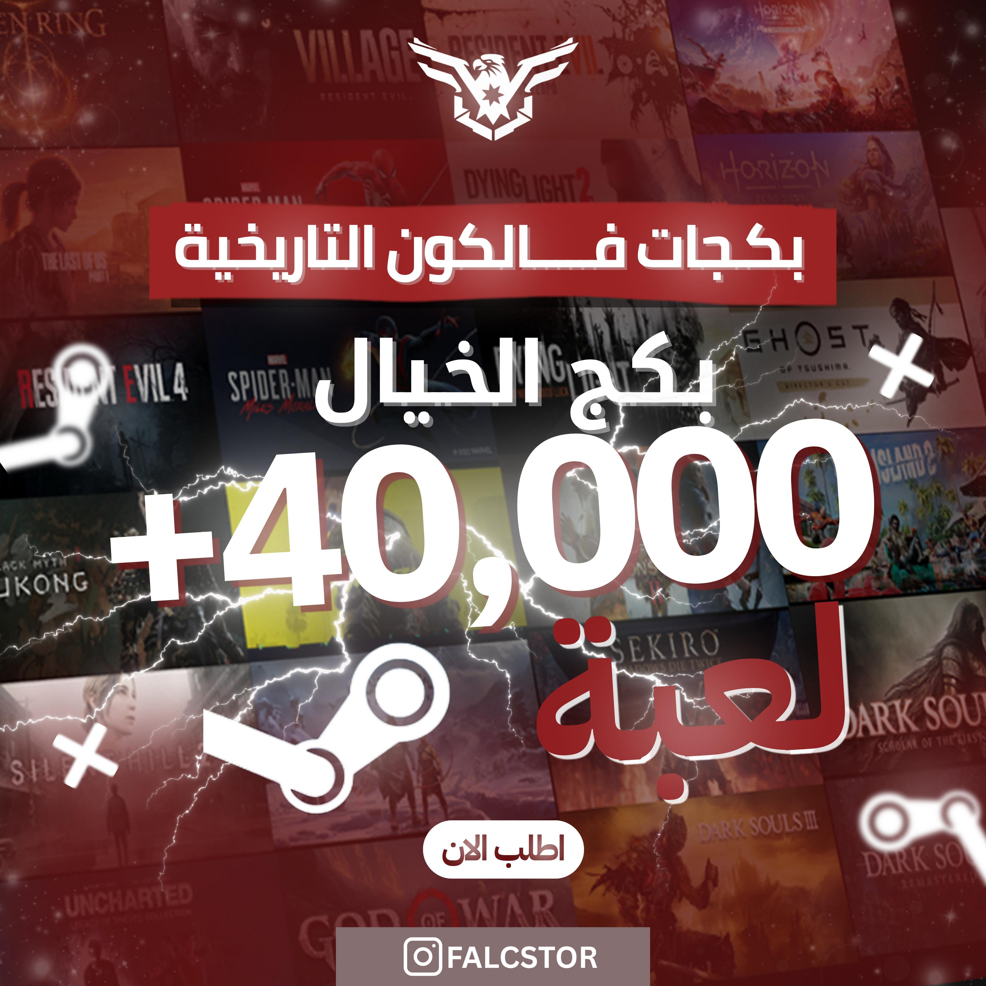 بكج الخيال 40,000+ لعبة (pc) 