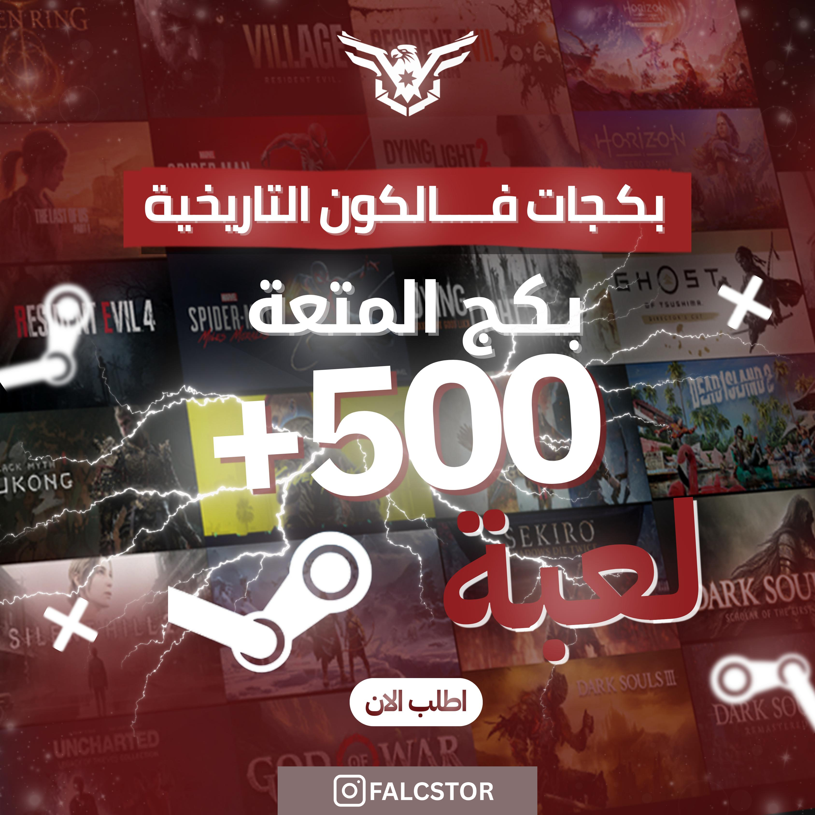 بكج المتعة 500+ لعبة (pc)