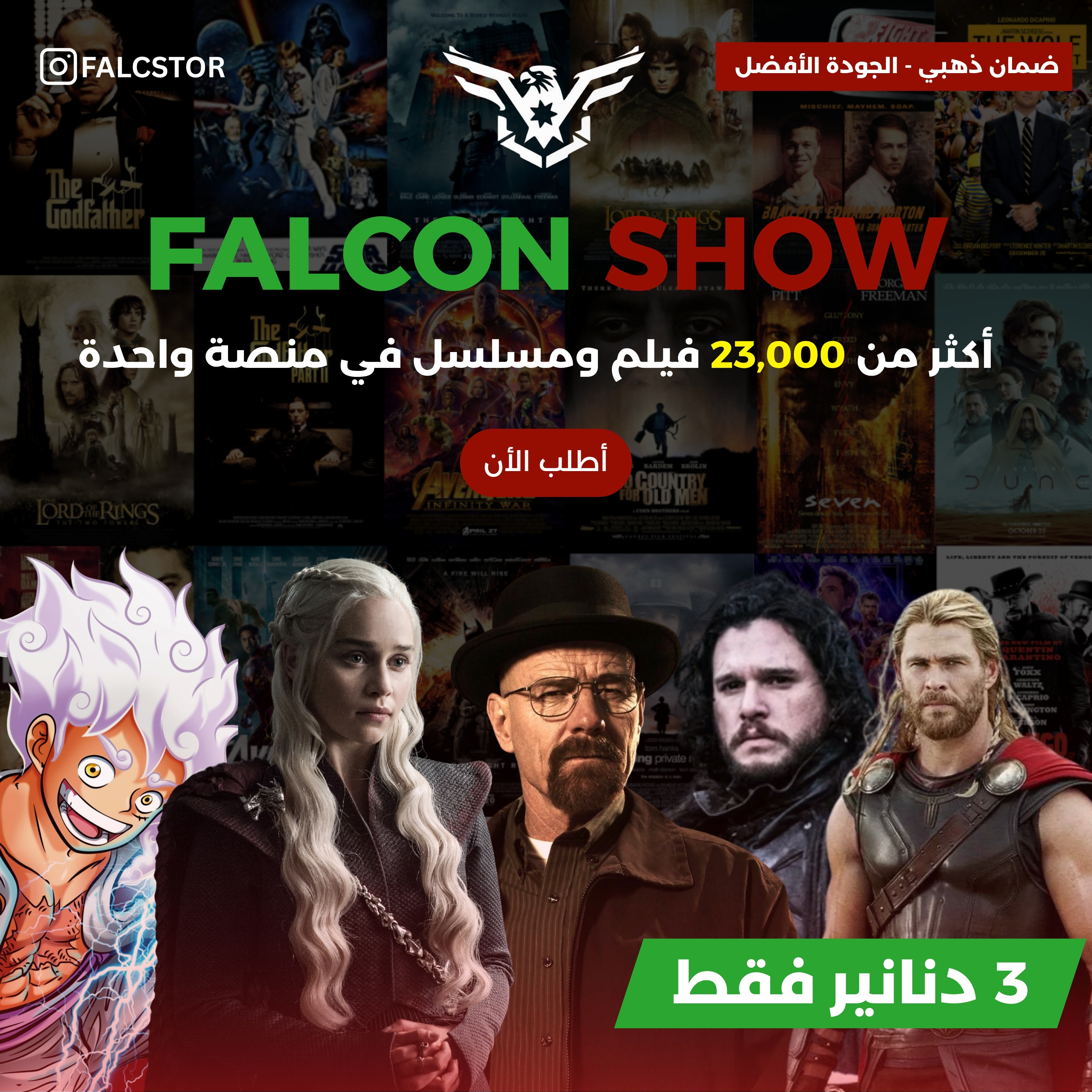 فالكون فلكس (1)