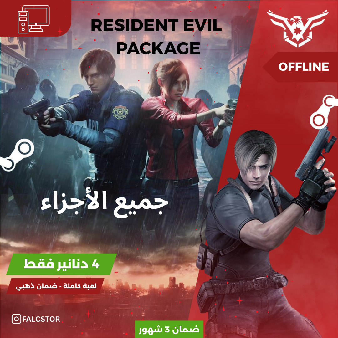 resident evil package (pc)
