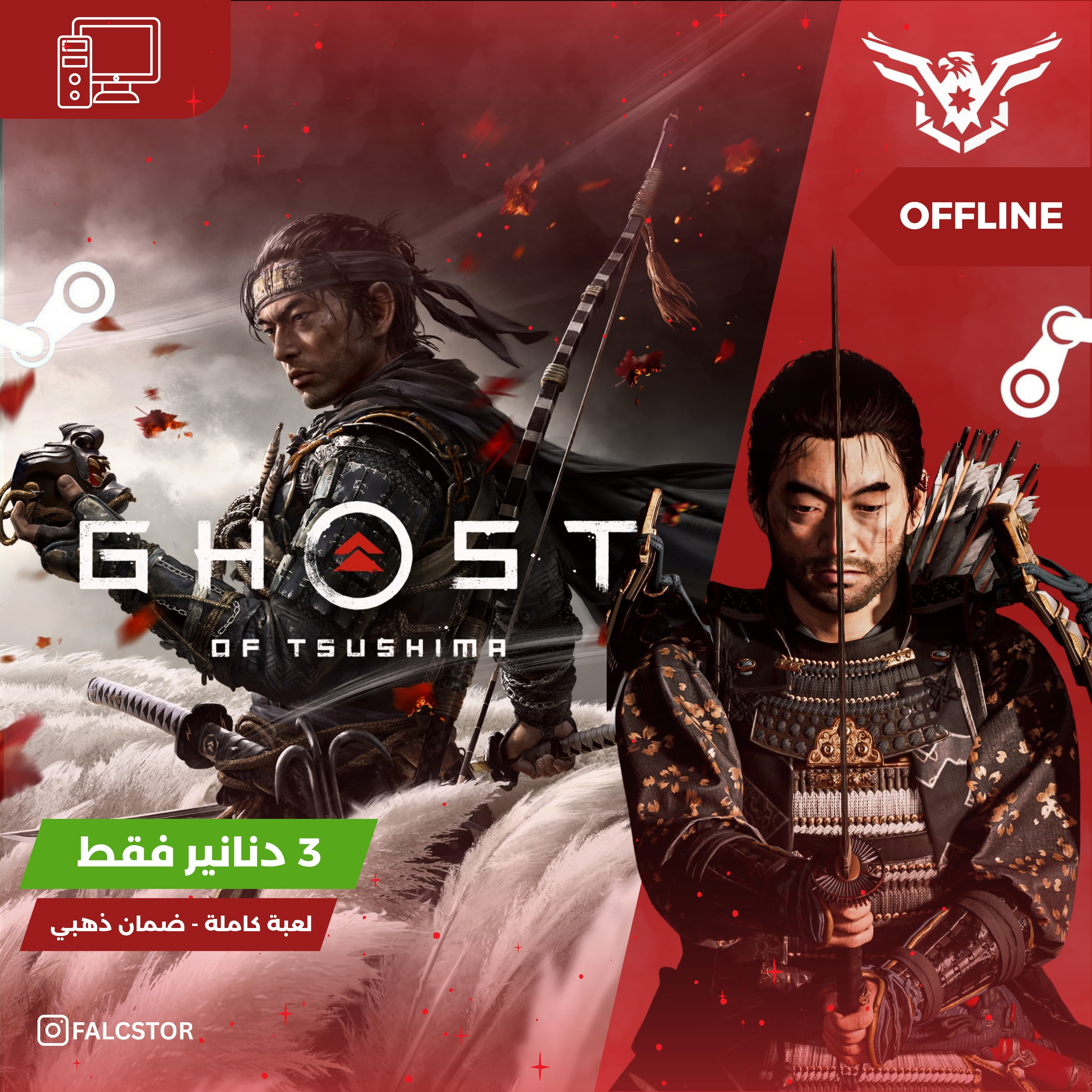 Ghost of tsushima (pc)
