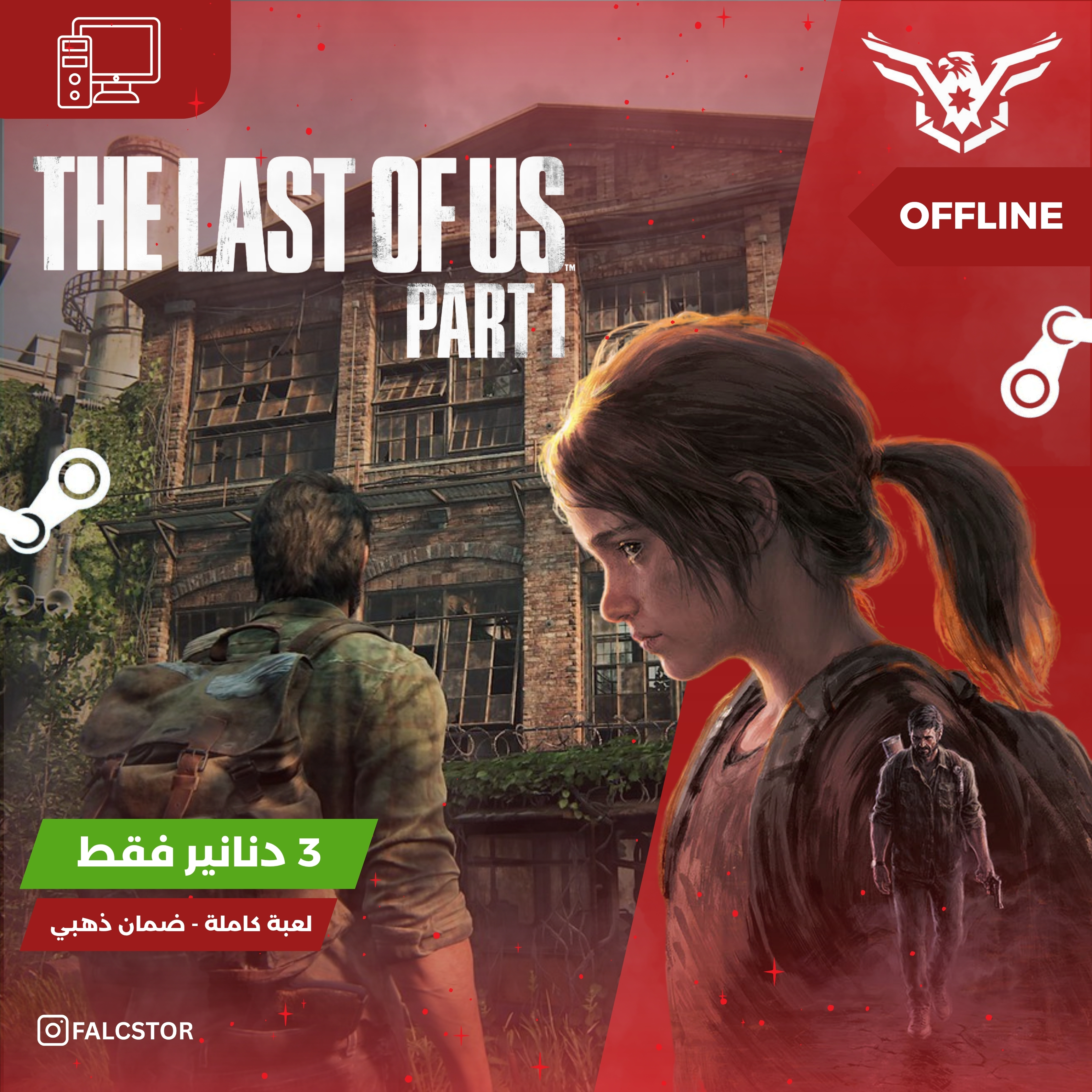 the last of us 1 