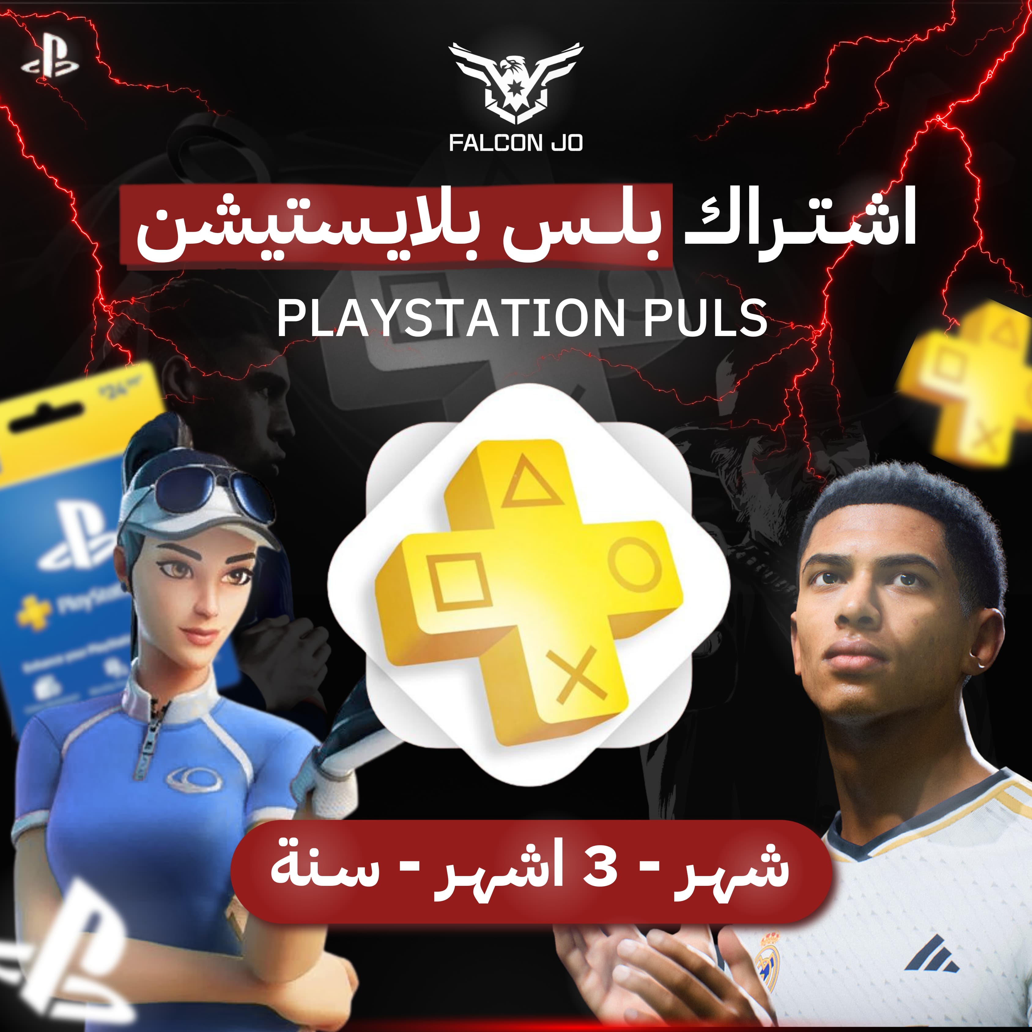 بلس بلايستيشن