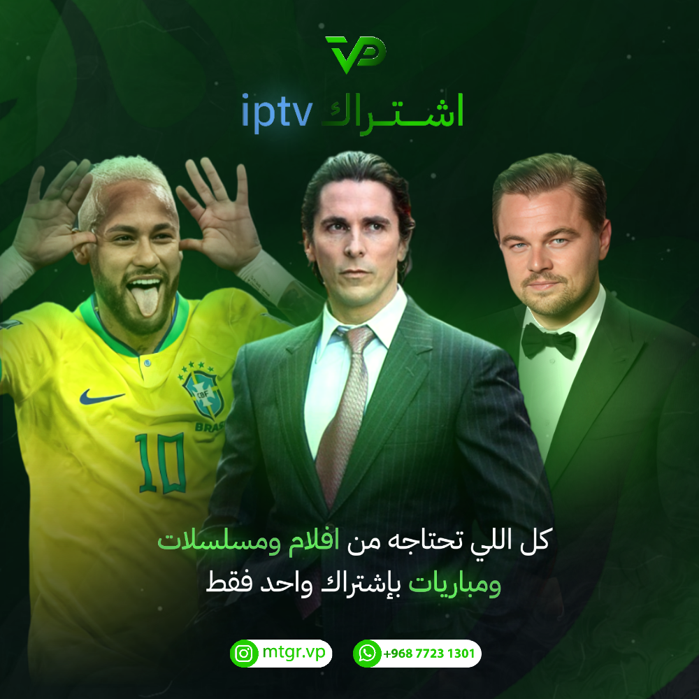 اشتراك IPTV