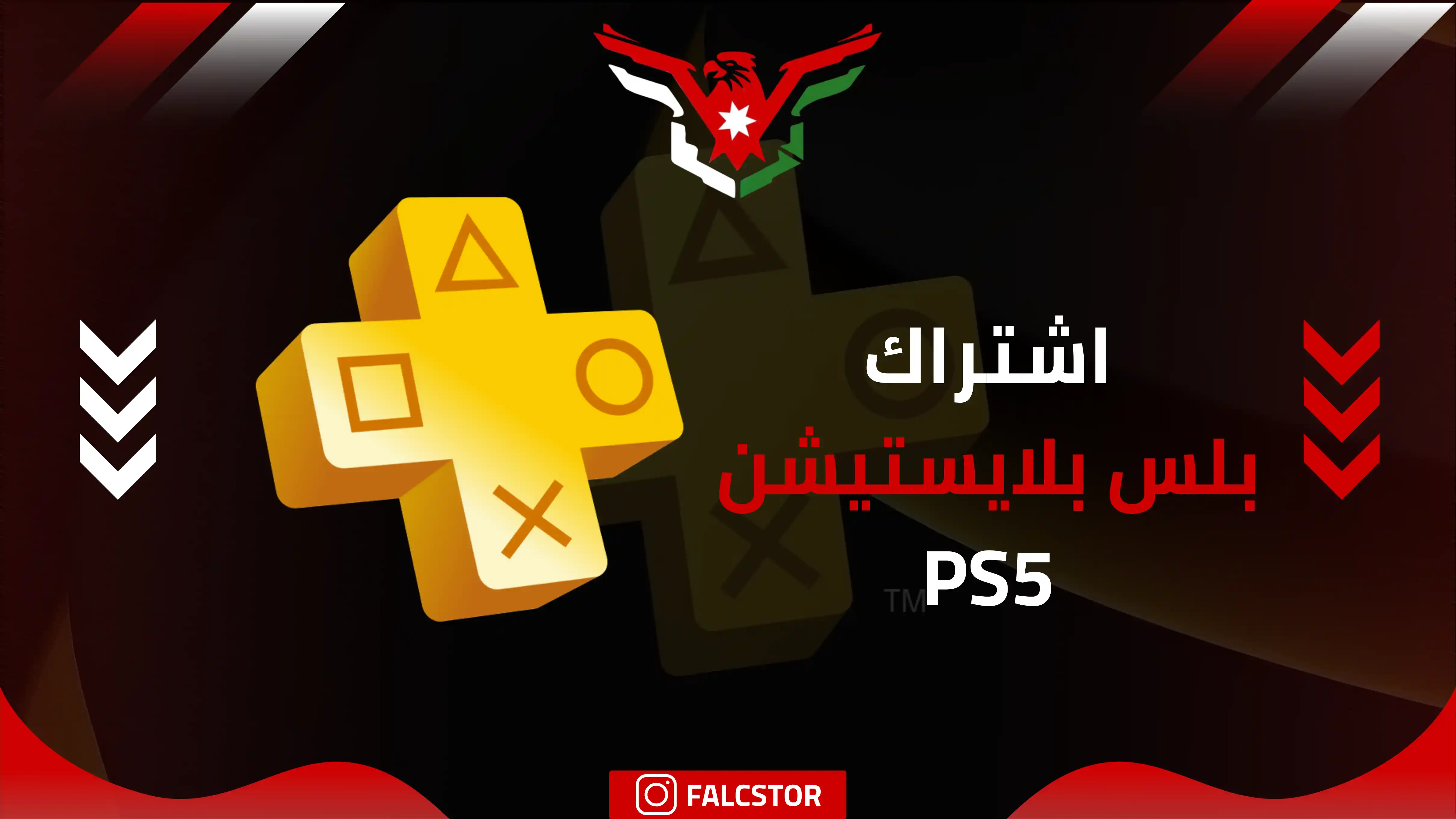 اشتراك بلس بلايستيشن (PS5) - قريبًا