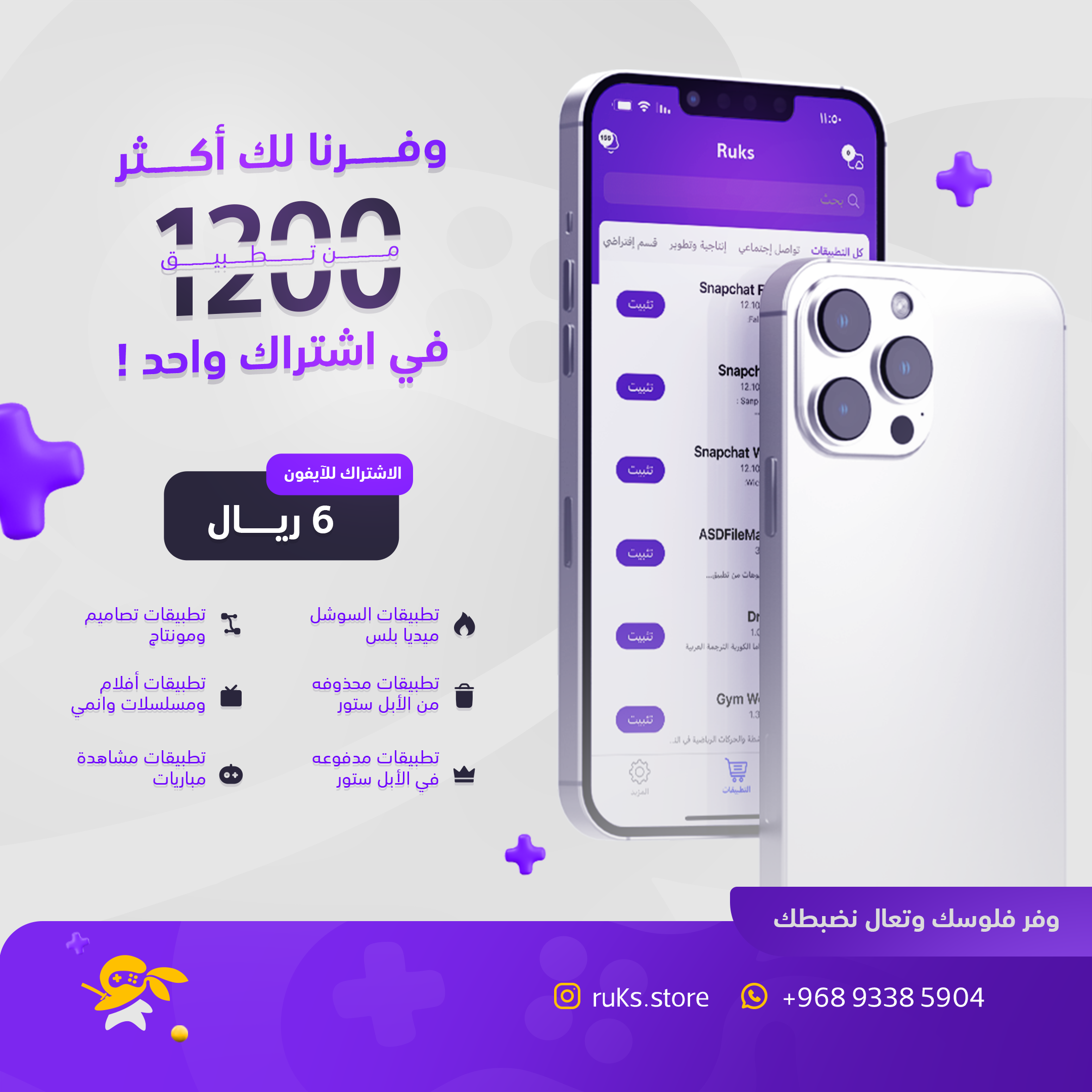 تطبيقات البلس ( آيفون ) 