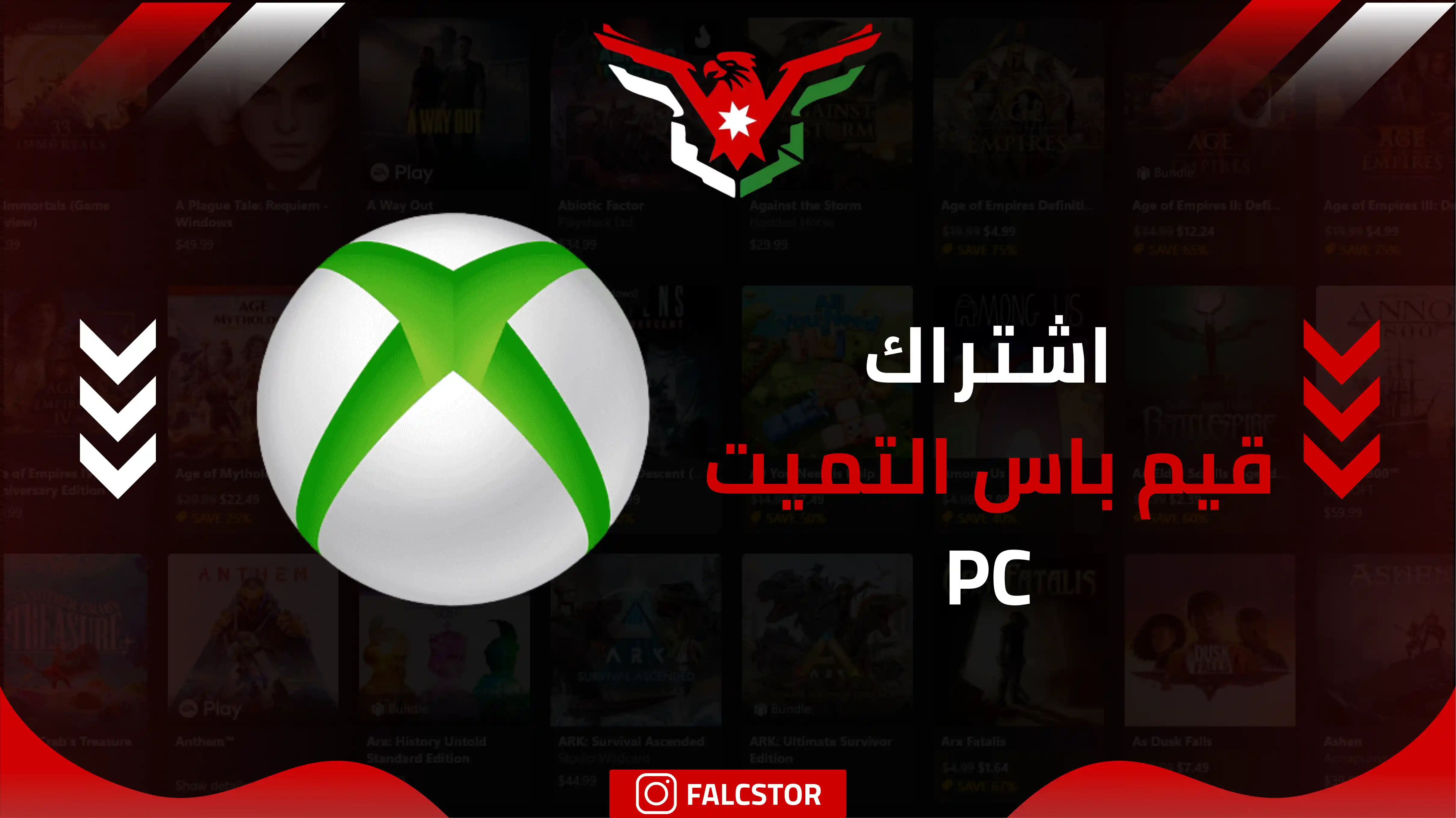 قيم باس التميت (PC) - قريبًا