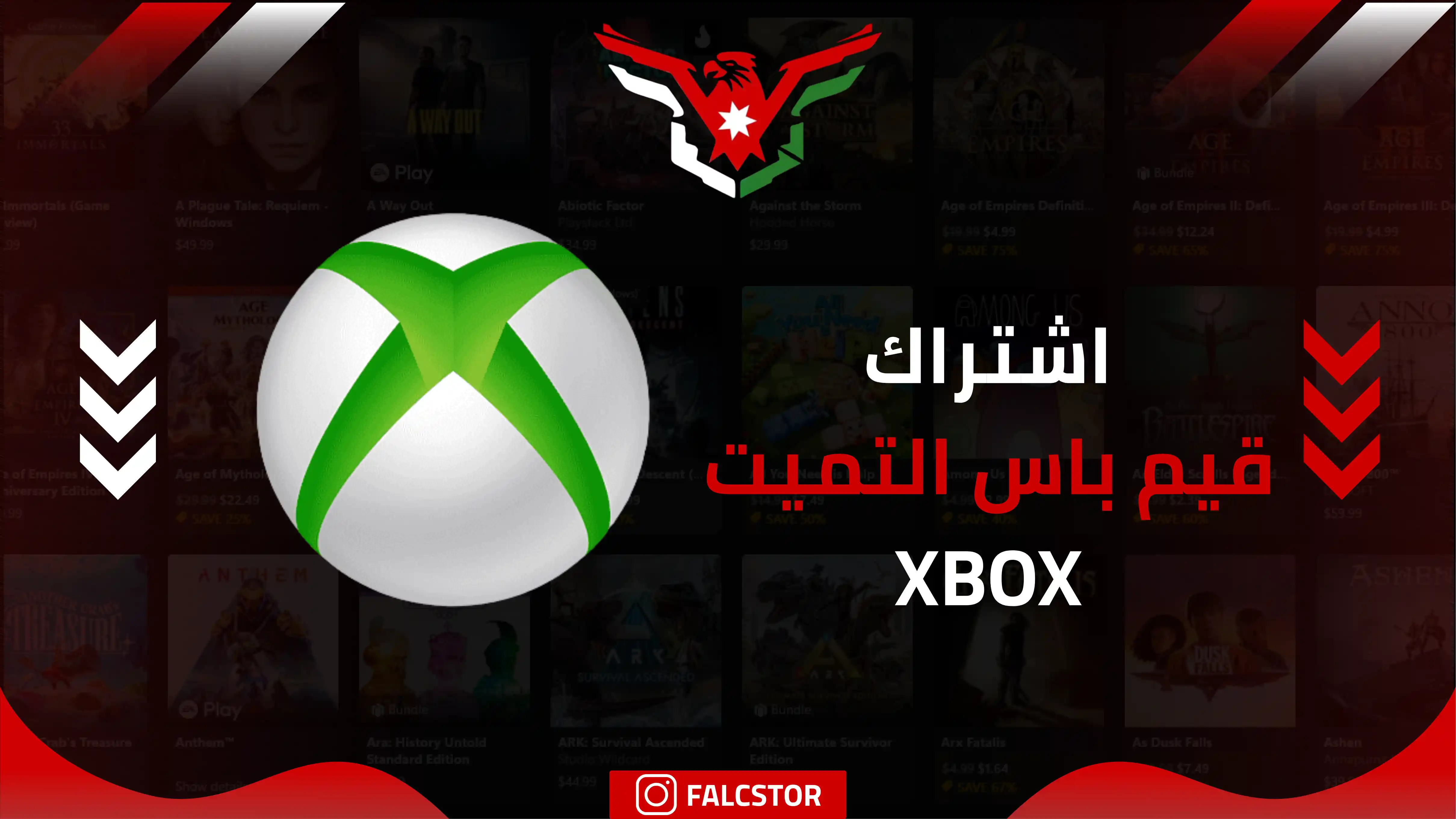 قيم باس التميت (XBOX) - قريبًا