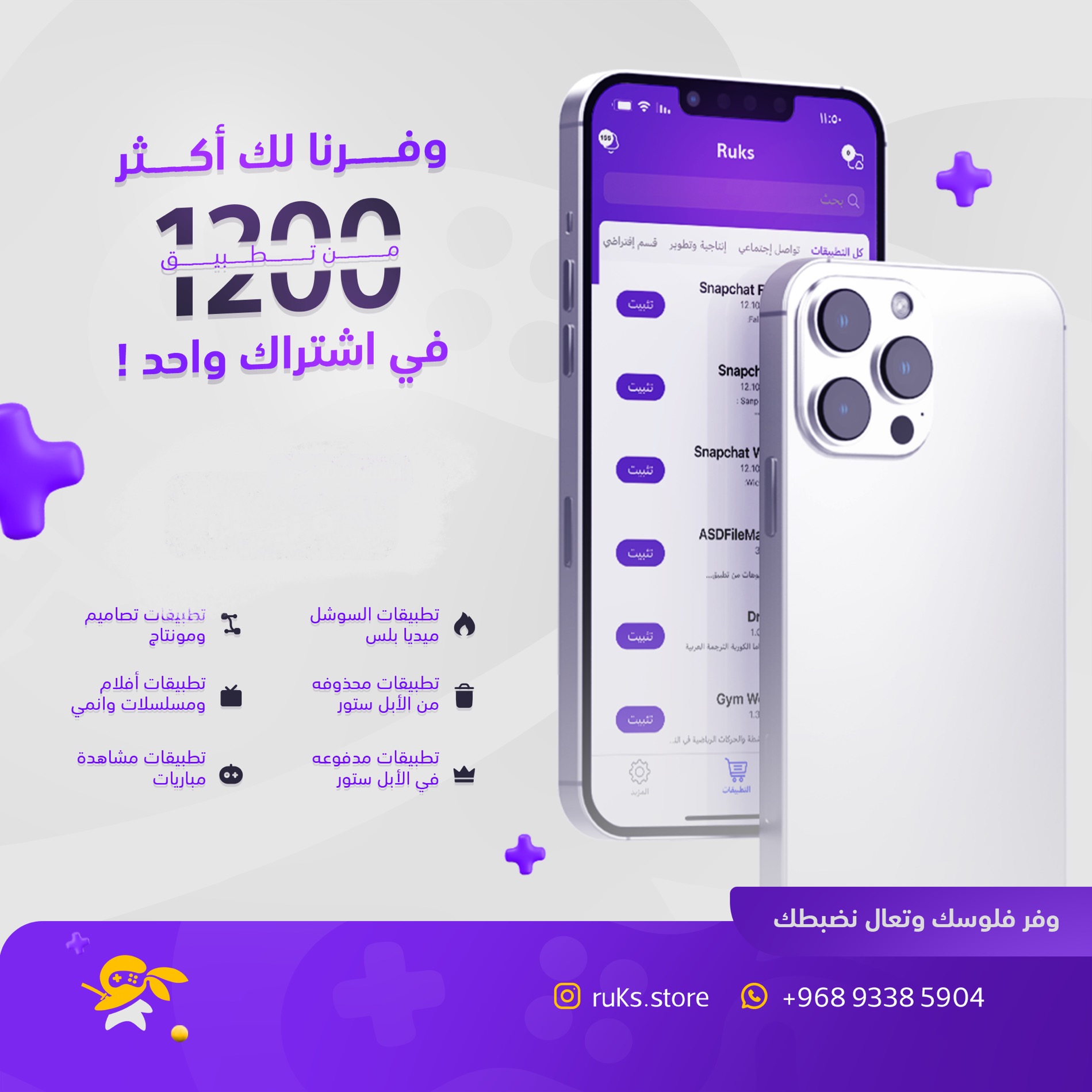 تطبيقات البلس ( للآيباد )