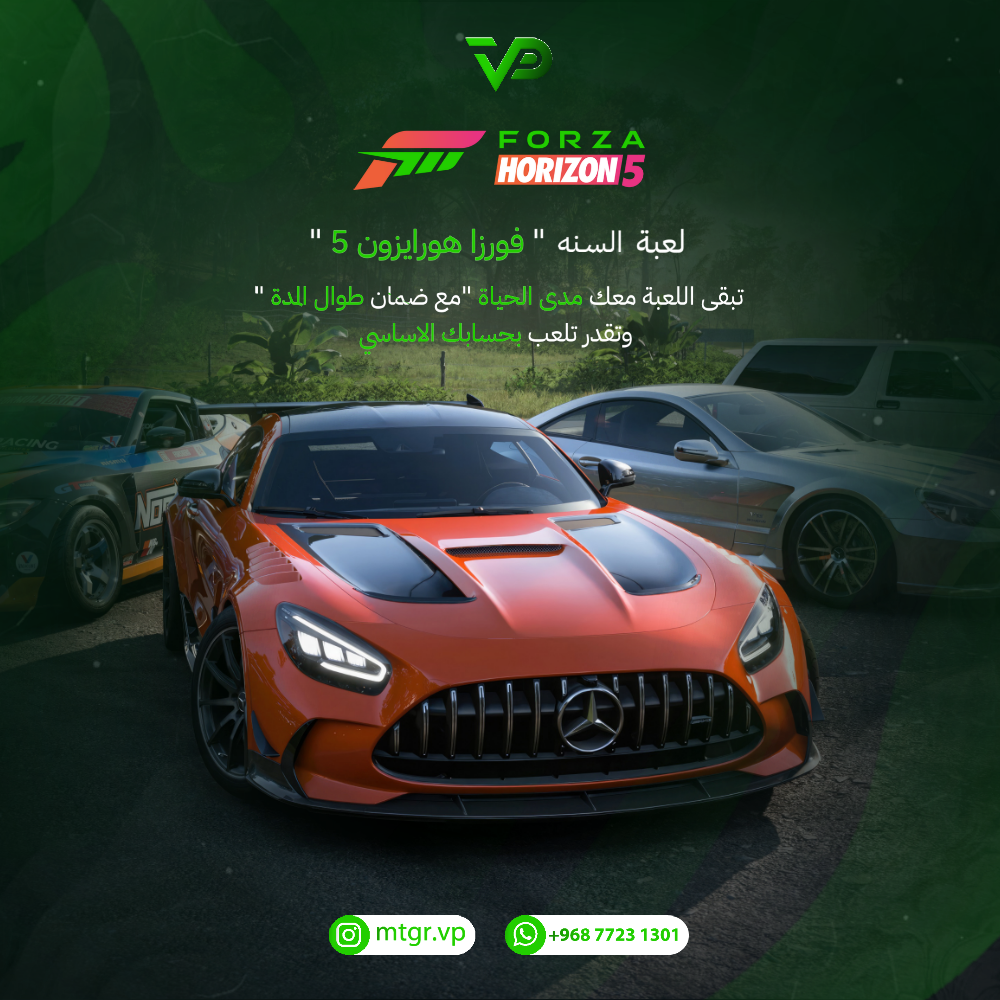فورزا هورايزون 5 (سوني 5)