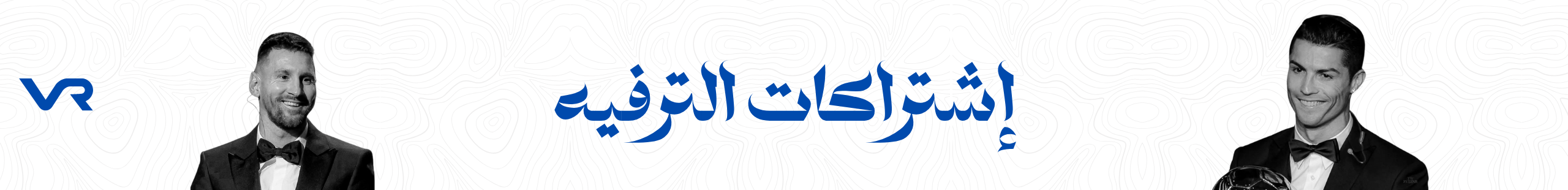 إشتراكات الترفيه 🍿
