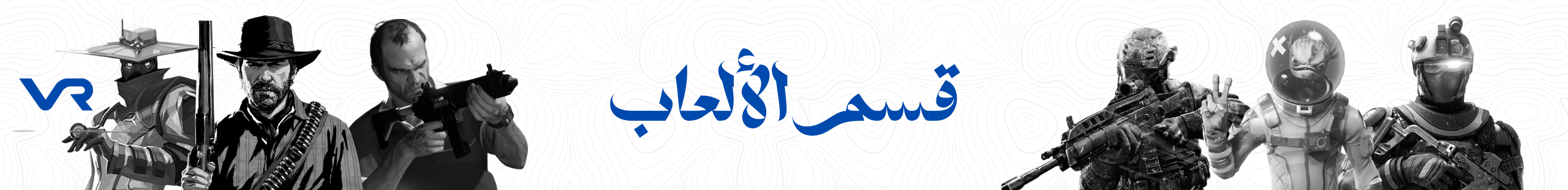 قسم الألعاب
