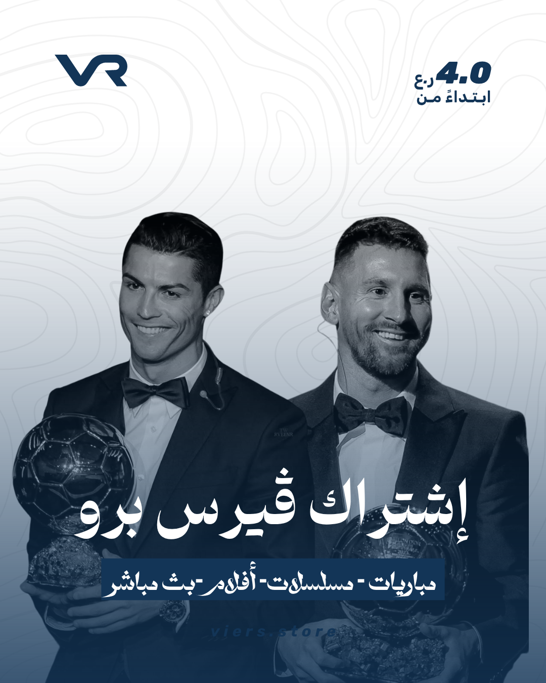 اشتراك ڤيرس برو – تجربة مشاهدة بلا حدود!