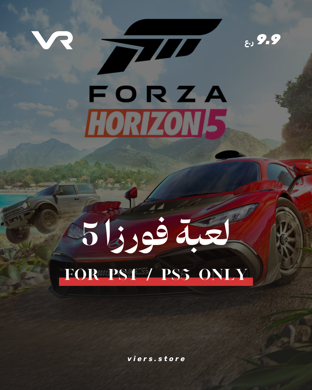 لعبة فورزا 5 لـ PS4 / PS5