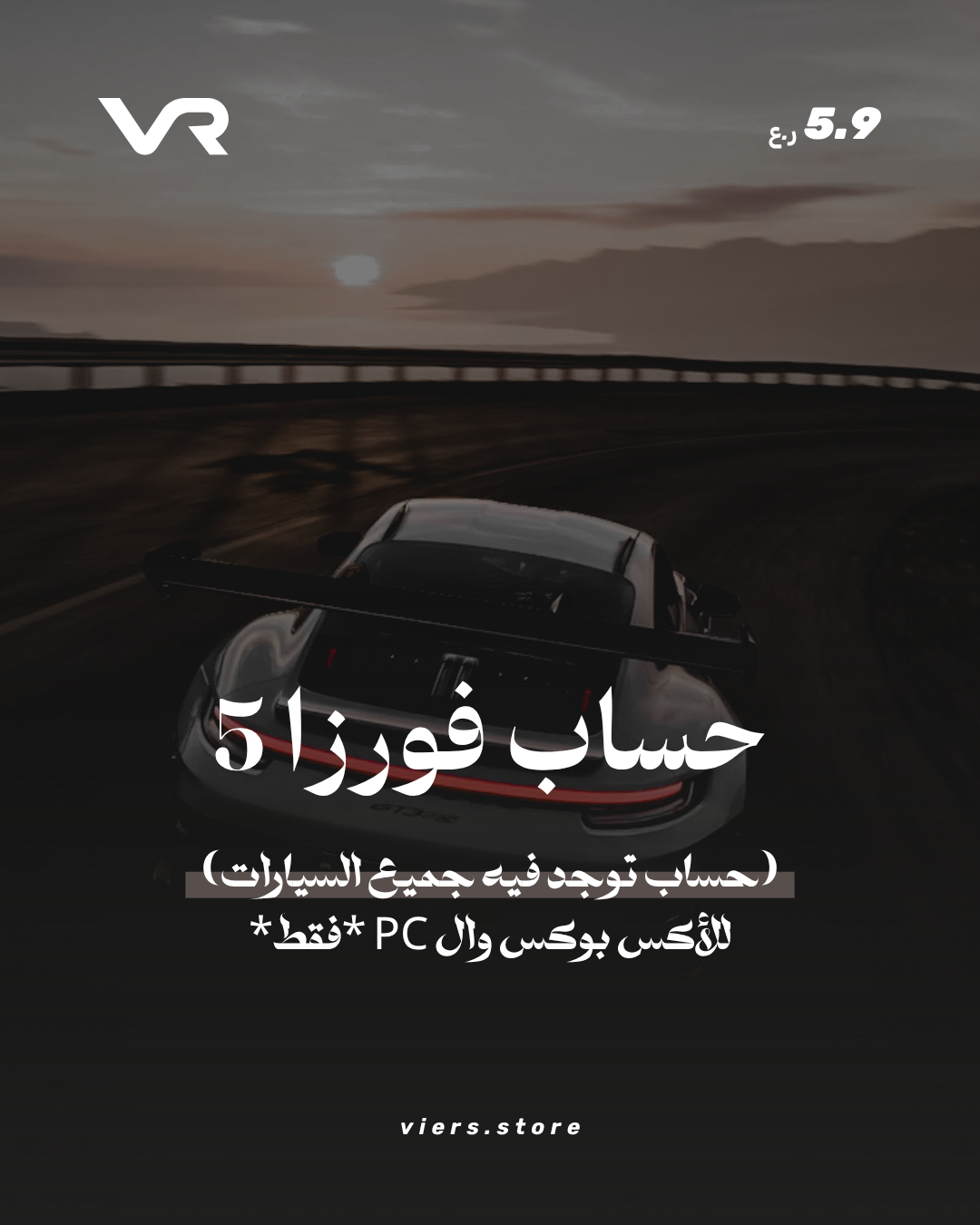 حساب فورزا 5