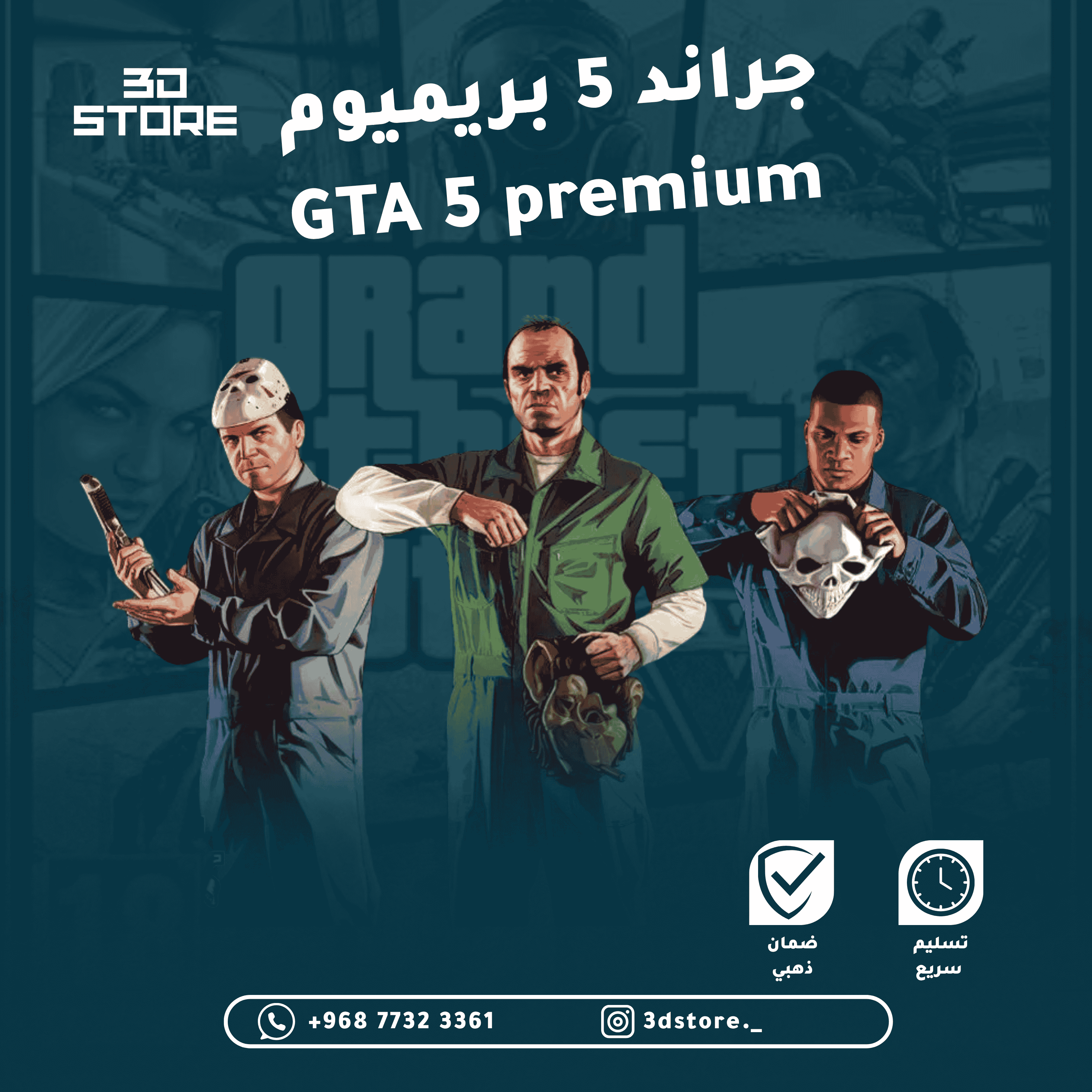 جراند 5 - GTA V بريميوم