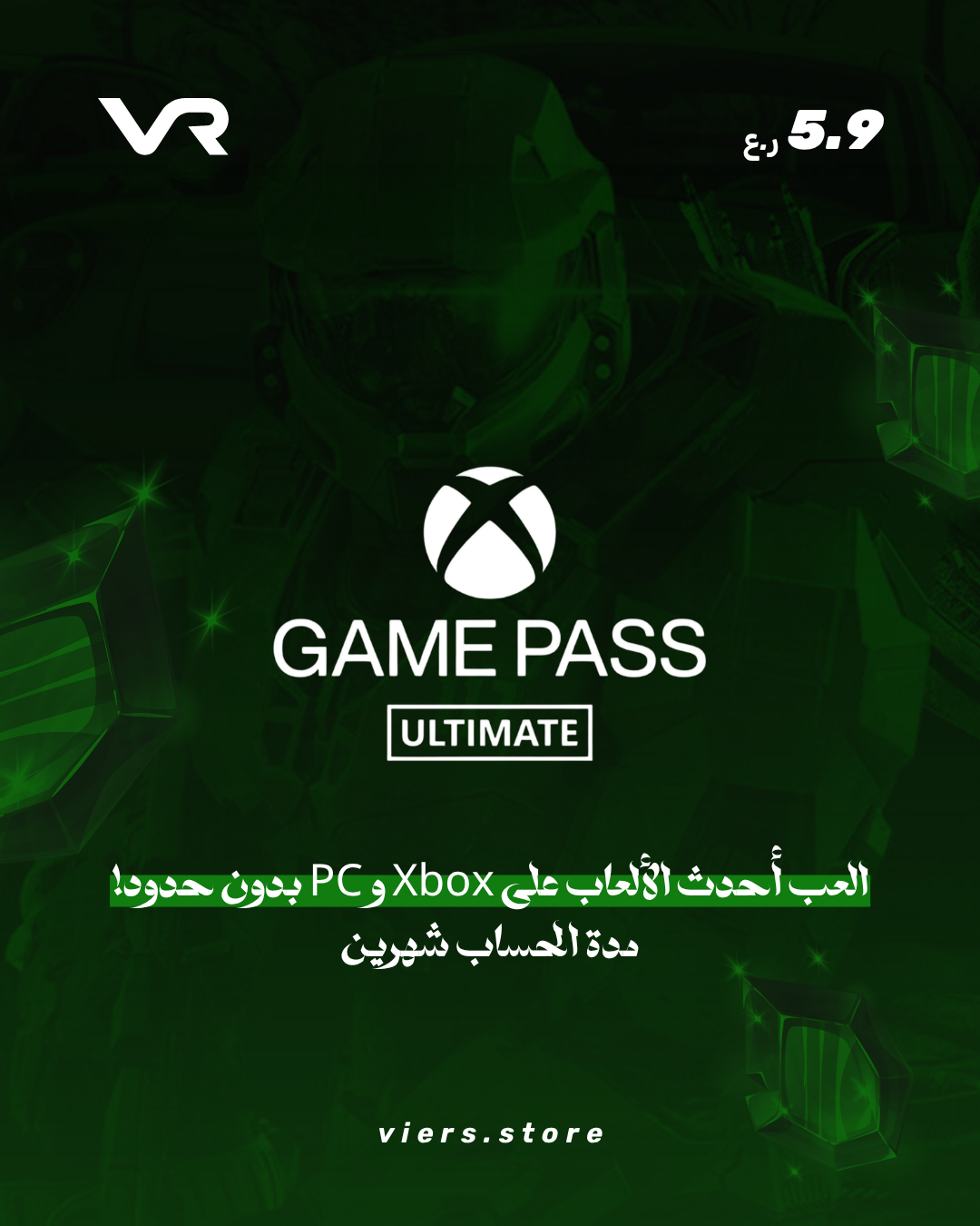 جيم باس التميت (شهرين - حساب برايفت)