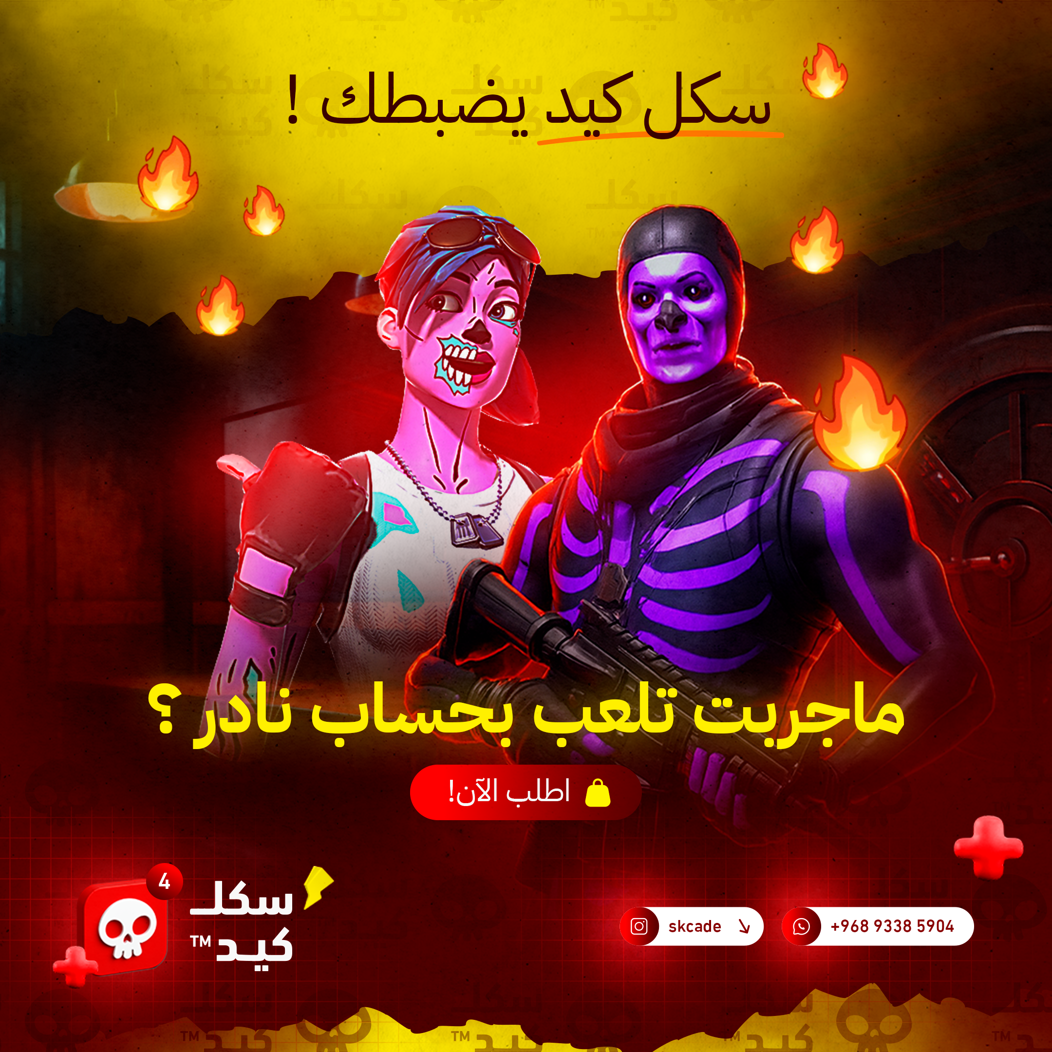تأجير سكلتون البنفسجي + بنت زومبي
