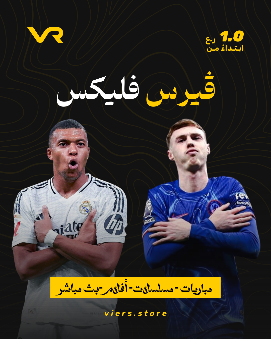 اشتراك ڤيرس فليكس– تجربة مشاهدة بلا حدود!