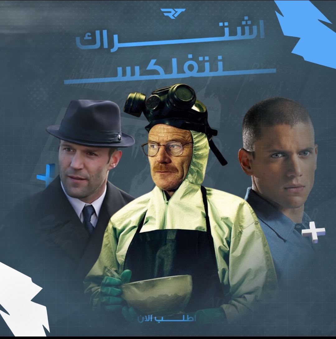 اشتراك نتفليكس ( شهر )